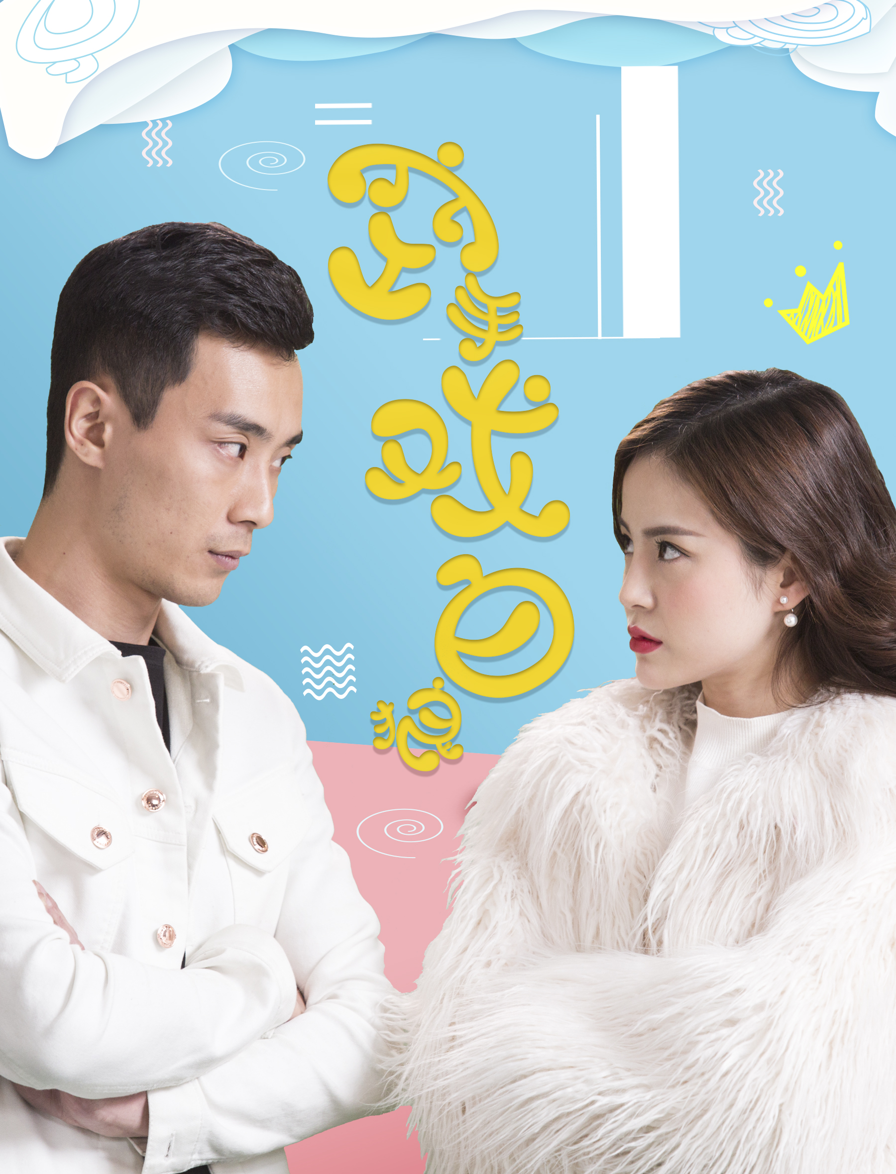 空手戏白狼封面图