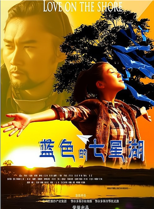 蓝色的七星湖封面图