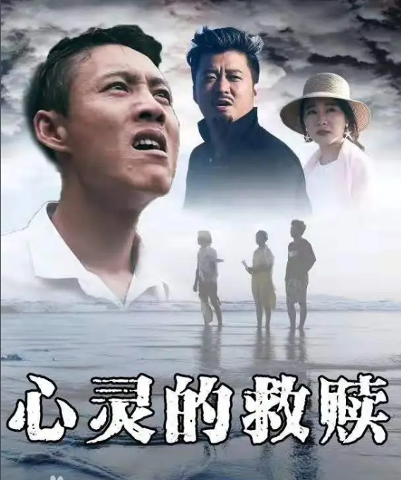 心灵的救赎封面图