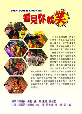 看见你就笑封面图