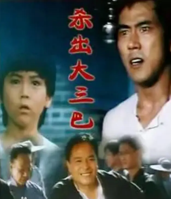 杀出大三巴封面图