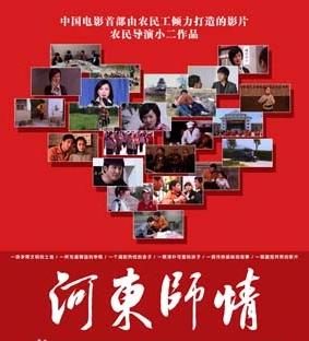 河东师情封面图