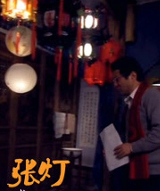张灯封面图