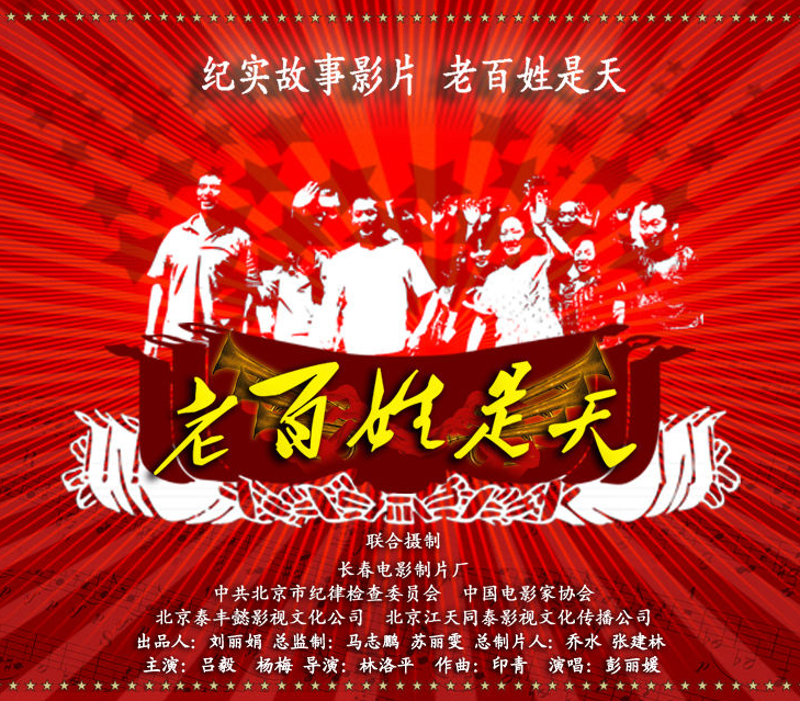 老百姓是天封面图