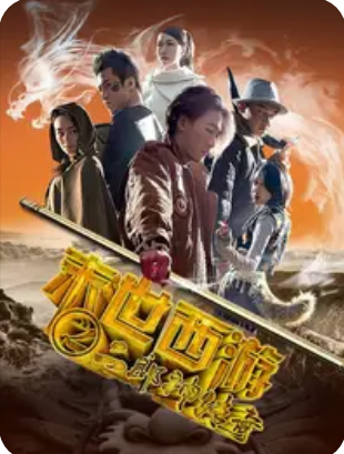 末世西游之二郎神传奇封面图