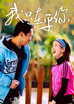 我只在乎你封面图