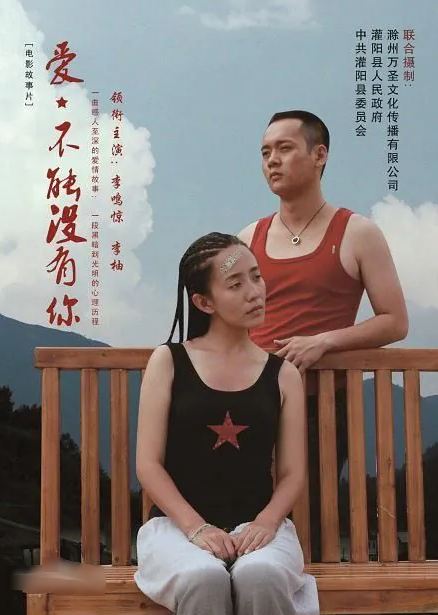 爱，不能没有你封面图