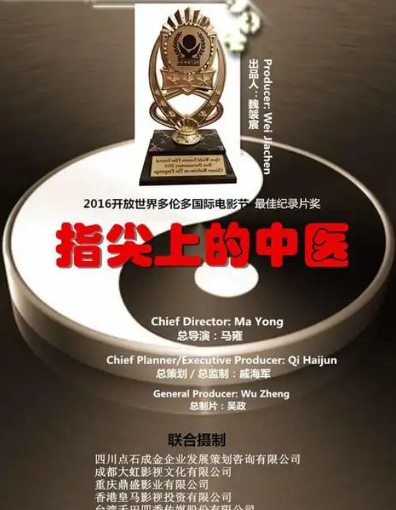 指尖上的中医封面图