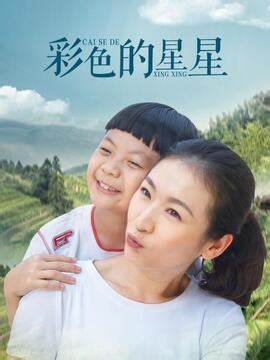 彩色的星星封面图