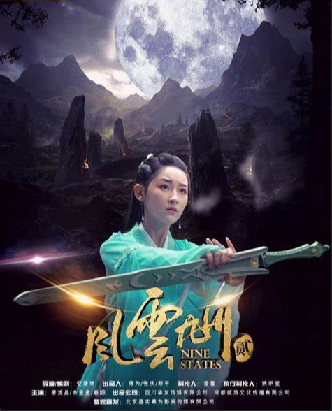 风云九州2封面图