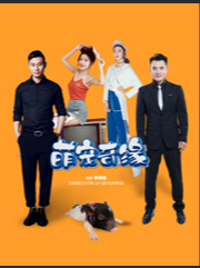 萌宠奇缘封面图