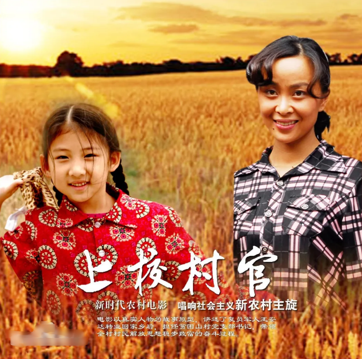 上校村官封面图