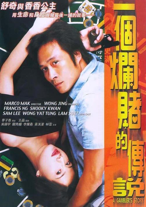 一个赌波的传说封面图