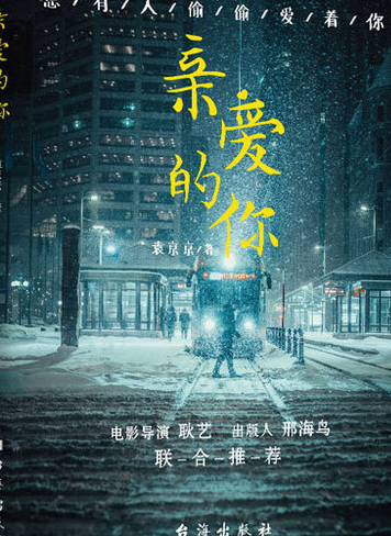 亲爱的你封面图