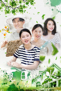 夏日烟火封面图