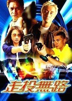 走投无路封面图