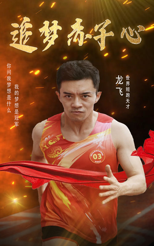 追梦赤子心 短剧版封面图