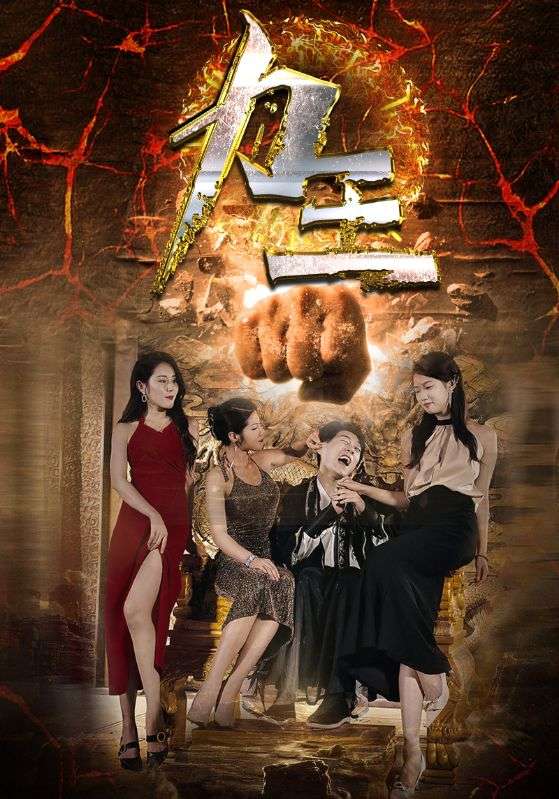 力王 短剧版封面图