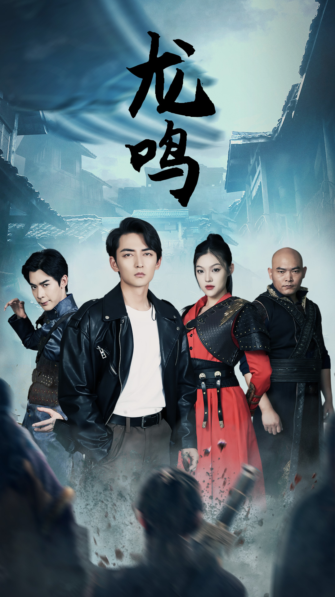 龙鸣 短剧版封面图