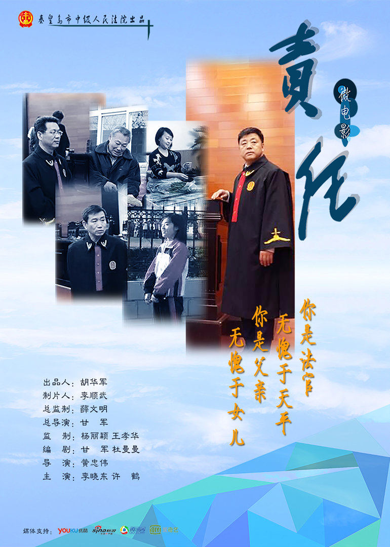 《责任》绝症法官用生命坚守岗位封面图