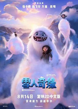 雪人奇缘（国语）封面图