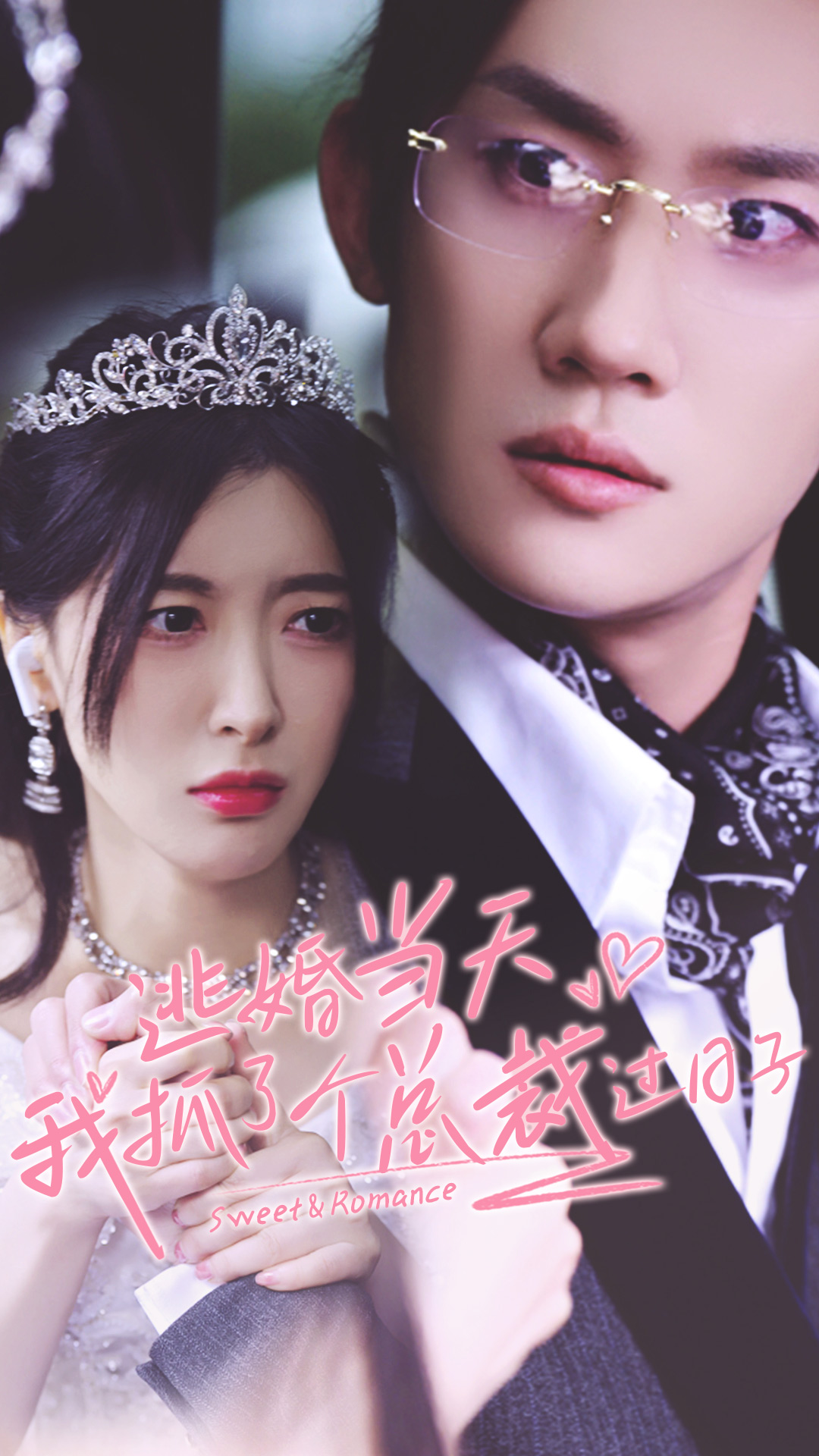 逃婚当天我抓了个总裁过日子封面图