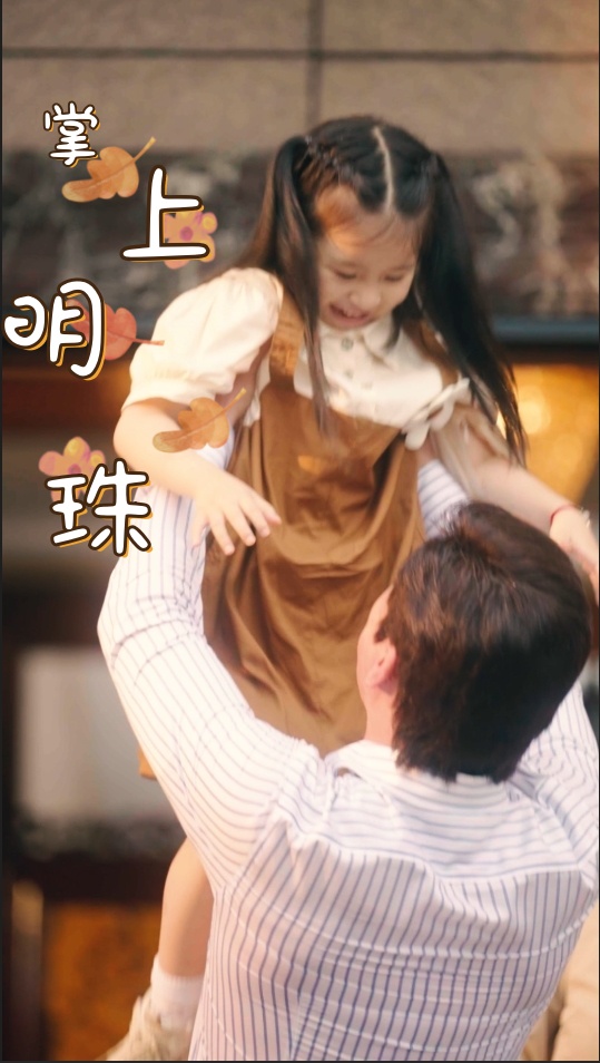 掌上明珠 短剧版封面图