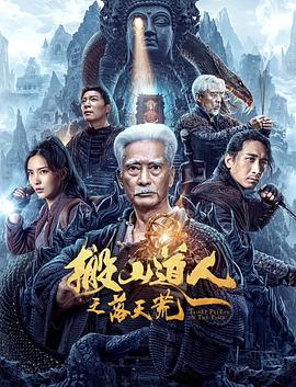 搬山道人之落天荒封面图