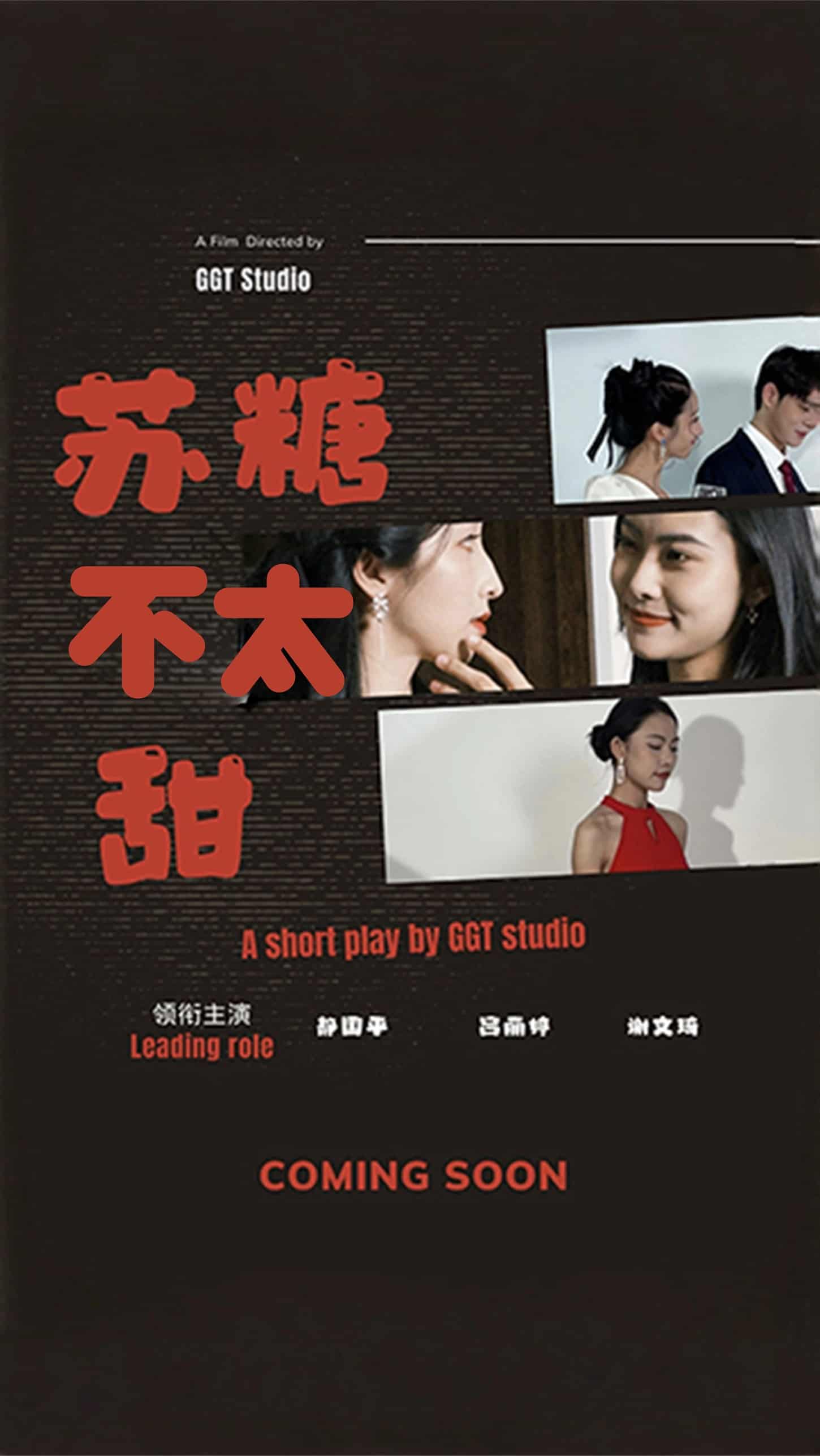 苏糖不太甜封面图