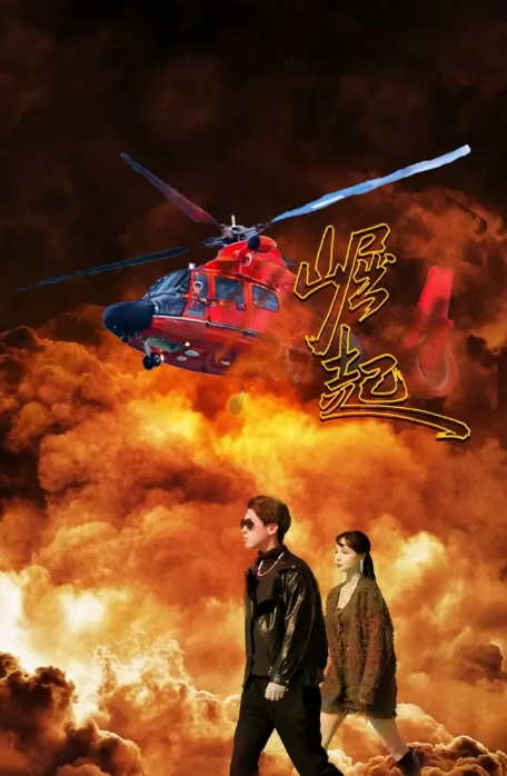 崛起 短剧版封面图