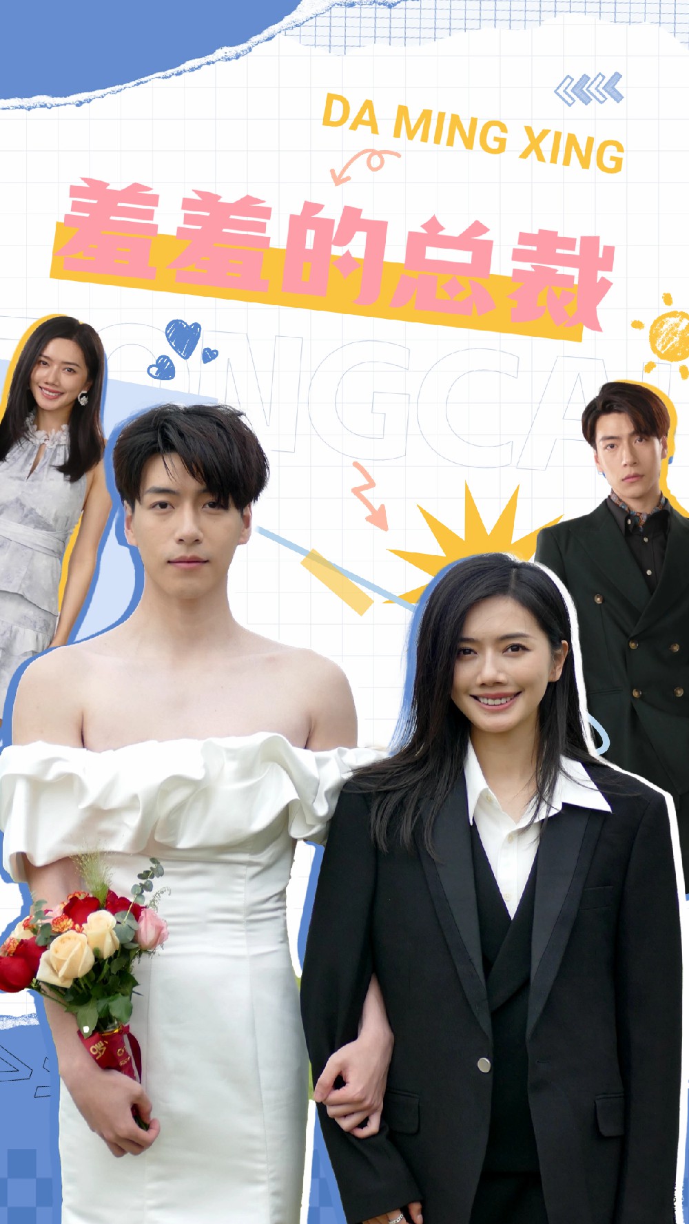 羞羞的总裁封面图