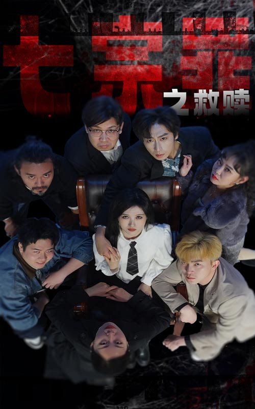 七宗罪之救赎封面图