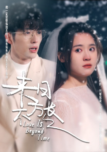 来日方长 短剧版封面图