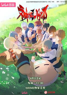 神之一脚封面图