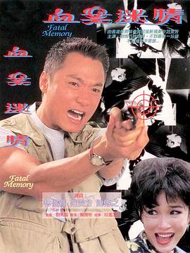 血案迷情封面图