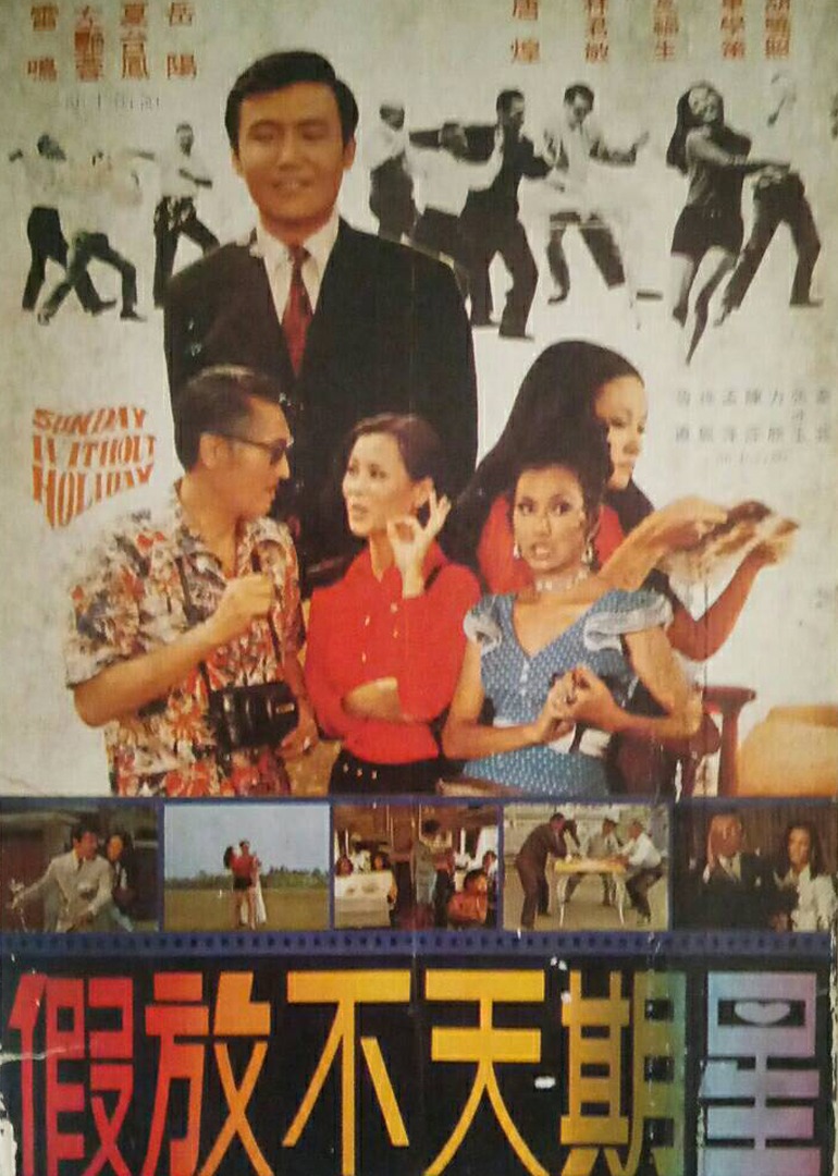 欢乐星期天封面图