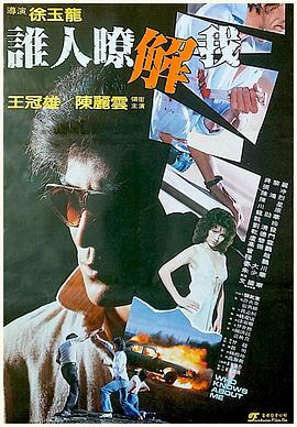 谁人了解我封面图