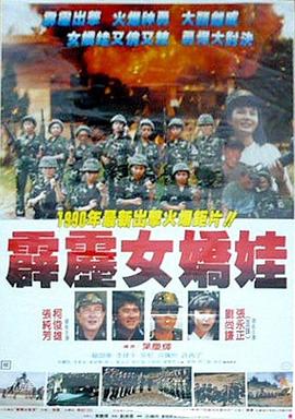 霹雳女娇娃封面图