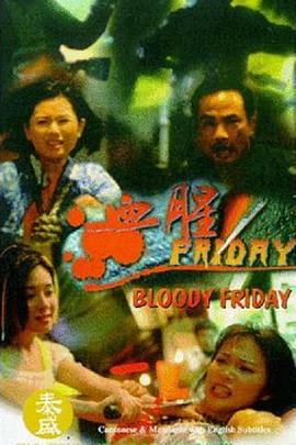 血腥星期五封面图
