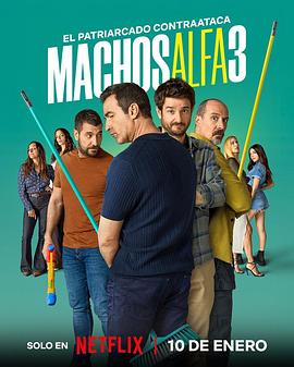 阿尔法男第三季封面图