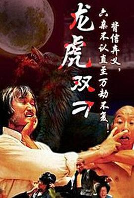 刁手双绝封面图