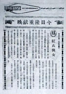 红衣侠女封面图