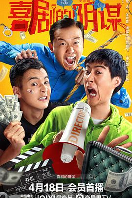 喜剧的阴谋封面图