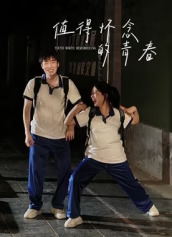 值得怀念的青春封面图