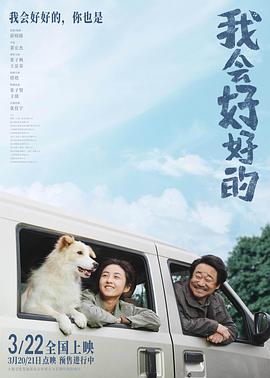 我会好好的封面图