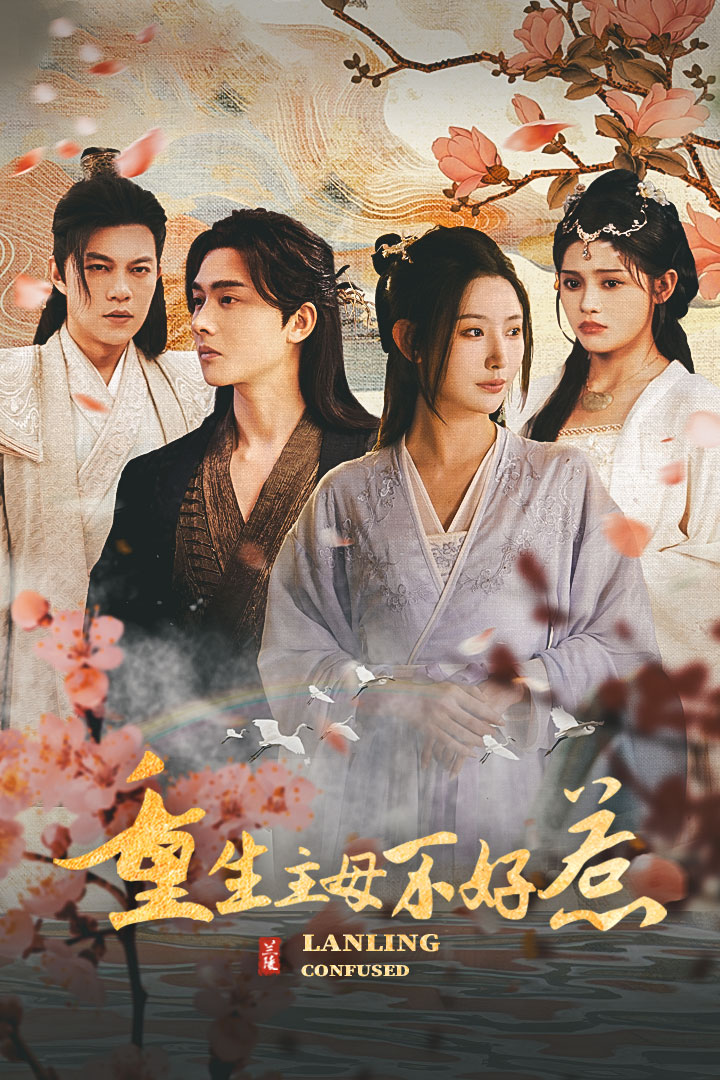 重生主母不好惹封面图