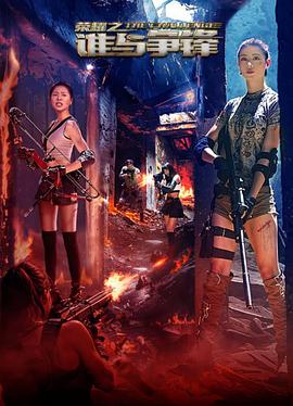 荣耀之谁与争锋封面图