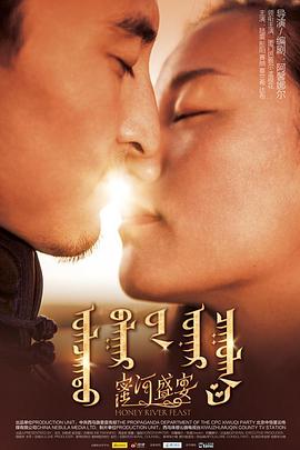 蜜河盛宴封面图