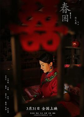 春困封面图