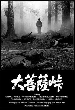 大菩萨岭封面图